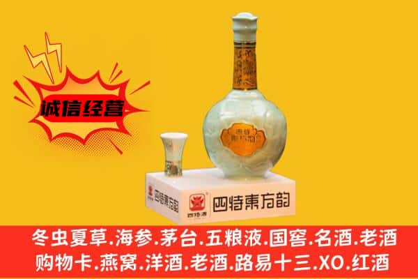 禹城市上门回收四特酒价格