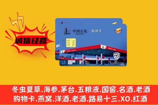 禹城市回收加油卡