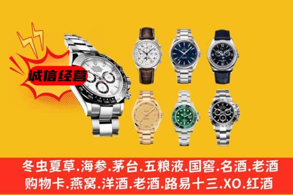 禹城市回收名表