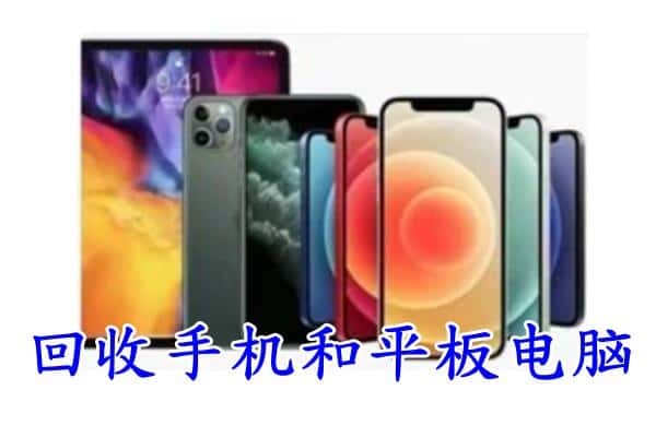 禹城市回收手机